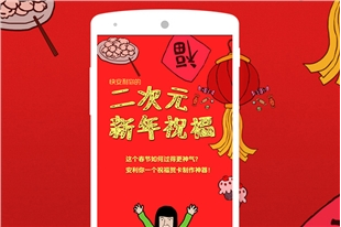 安利二次元新年祝福網(wǎng)站建設(shè)項(xiàng)目--石家莊讓道科技