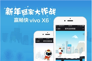 VIVO X6抽獎(jiǎng)網(wǎng)站建設(shè)項(xiàng)目--石家莊讓道科技